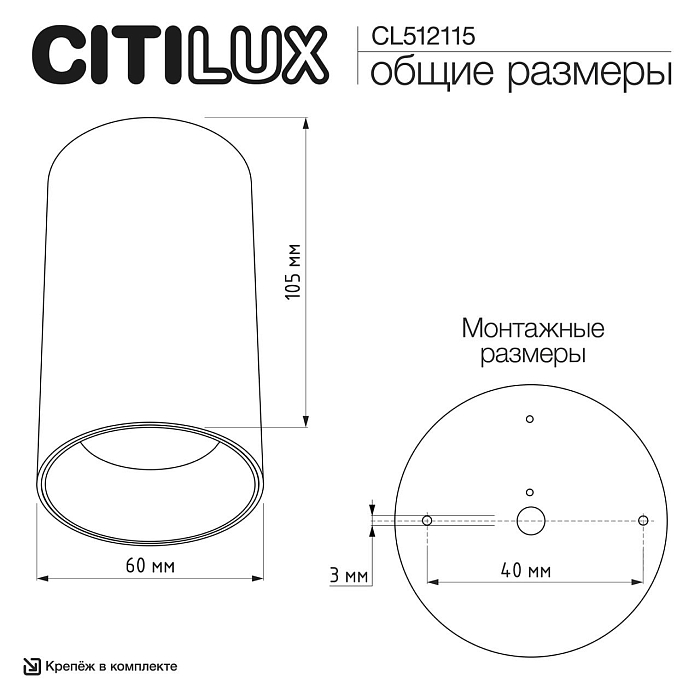 Светильник CITILUX CL512115