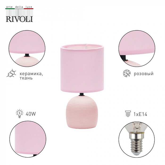 Настольная лампа интерьерная Rivoli 7067-501