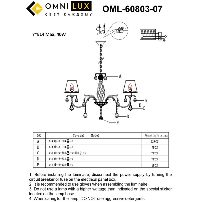 Люстра Omnilux OML-60803-07