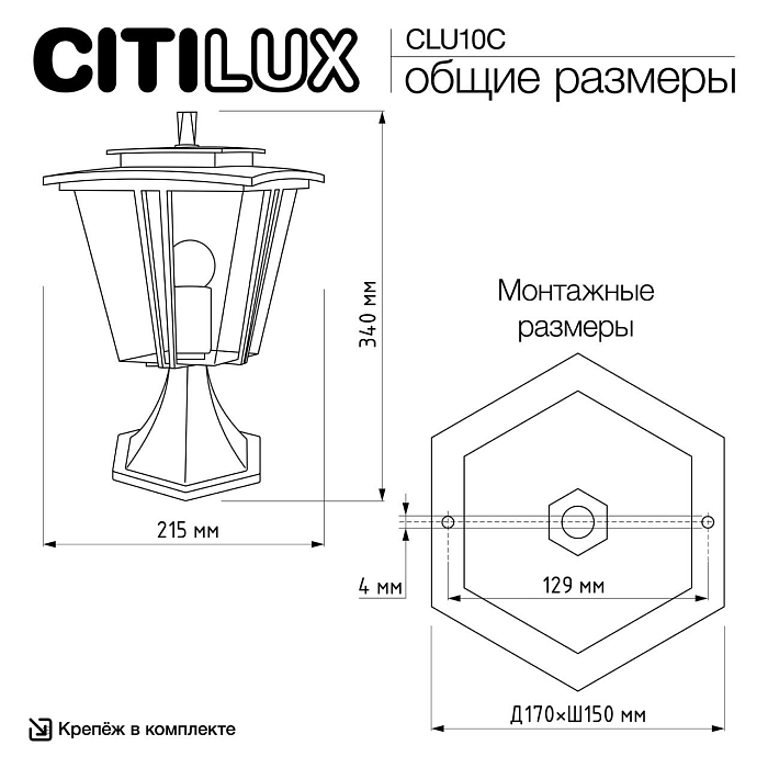 Уличный светильник  CLU10C