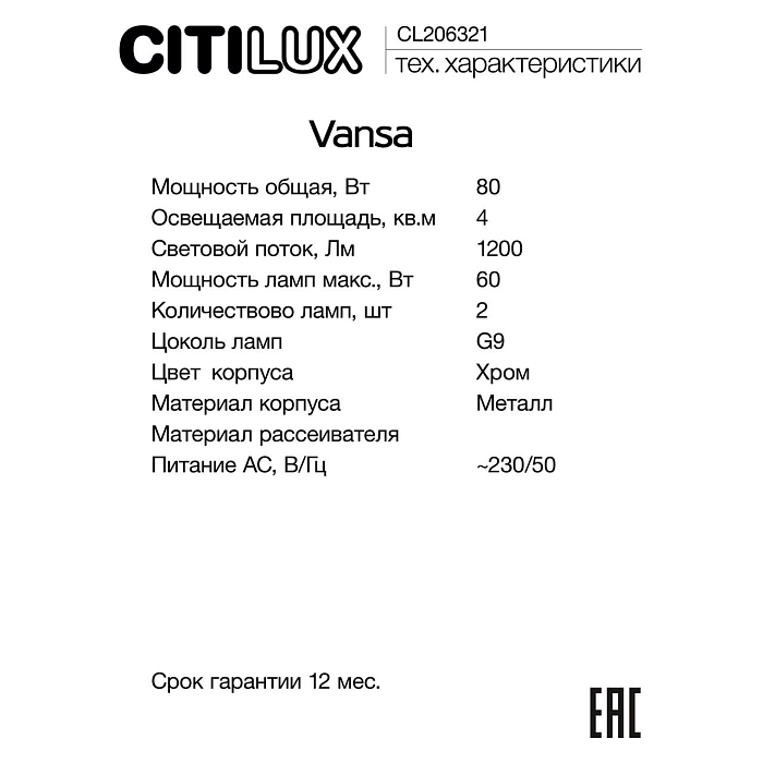 Бра Citilux CL206321