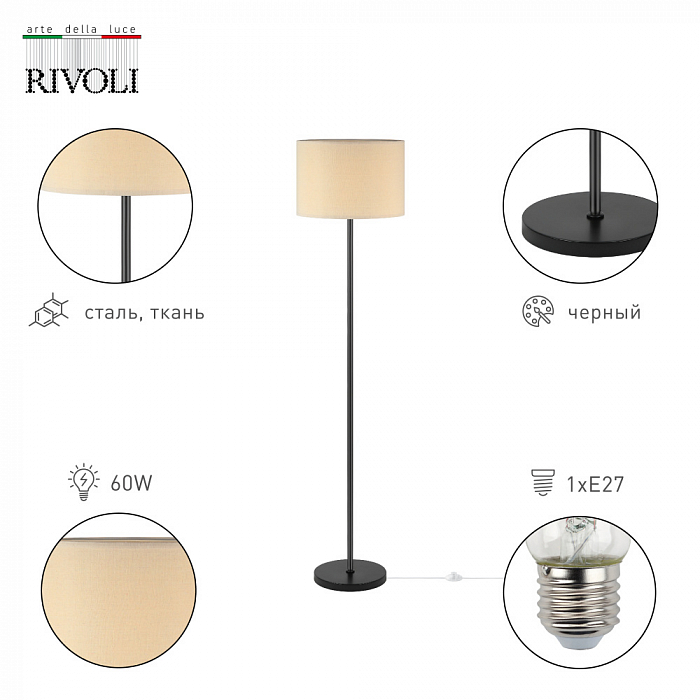 Торшер на 1 лампу Rivoli D7041-50