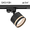 Трековая система Citilux CL002T11